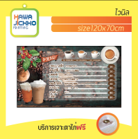 ป้ายไวนิลเมนูกาแฟ ขนาด120x70cm