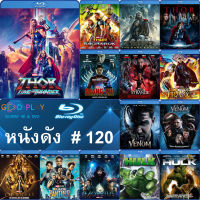 Bluray หนังดัง น่าดู #120 และ บลูเรย์ หนังใหม่ หนังขายดี  ดูในรายละเอียดสินค้า