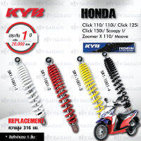 KYB โช๊คน้ำมัน ตรงรุ่น Honda Click110i / Click125i / Click150i / Scoopy-i / Zoomer-X 110 / Moove 【 SR1-1001 】[ โช๊คมอเตอร์ไซค์ KYB แท้ ประกันโรงงาน 1 ปี ]