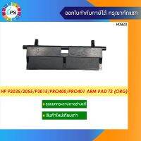 ชุดแยกกระดาษถาดล่างแท้  HP P2035/2055/P3015/Pro400/Pro401 Arm Pad T2 (ของแท้)