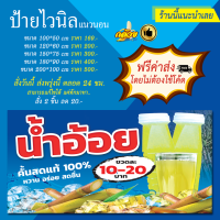 ป้ายไวนิล น้ำอ้อยคั้นสด  (ส่งฟรีโดยไม่ต้องใช้โค้ด)