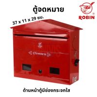 ROBIN ตู้จดหมาย No.513 ด้านหน้าตู้มีช่องกระจกใส