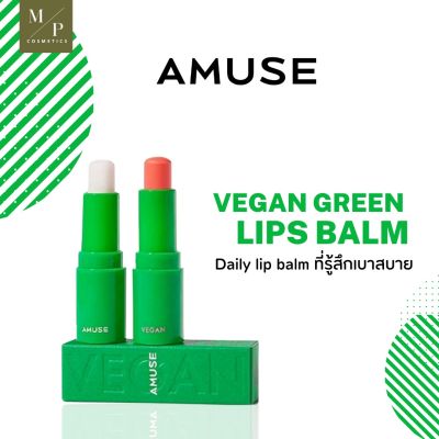 ลิปบาล์ม  AMUSE Vegan Green Lip Balm