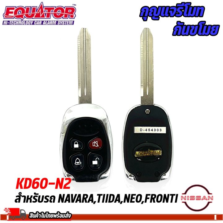 ส่งจากไทย-กุญแจรีโมทกันขโมยรถ-equator-รุ่น-kd60-n2-สำหรับรถ-nissan-navara-tiida-neo-fronti-สัญญาณกันขโมย-กันขโมยรถยนต์-กุญแจกันขโมย