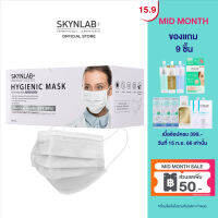 Skynlab ไฮจีนิคแมส 50ชิ้น สีขาว สกินแล็บ