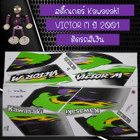 สติ๊กเกอร์คาวาซากิ StickerKawasaki รุ่น VICTOR M ปี 2001 ติดรถสีเงิน...