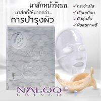 ขายส่ง?นาลูไลเวอร์ LAIVER  มาส์กหน้า แผ่นมาส์กหน้า มาร์คหน้า ลดล้างสต็อก