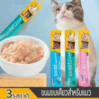 Niusheng (3ไม้) ขนมขบเคี้ยวสำหรับแมว ขนมแมว ขนมโปรดของแมว ขนมแมวเลีย เพื่อสุขภาพที่ดีของน้องแมวที่คุณรัก 3รสชาติ ปลาทูน่า แซลมอน อกไก่ ขนาด 15 กรัม