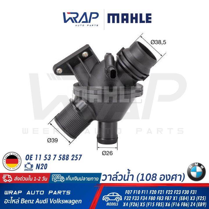 bmw-วาล์วน้ำ-mahle-108องศา-bmw-เครื่อง-n20-รุ่น-f07-f10-f11-f20-f21-f22-f23-f30-f31-f32-f33-f34-f80-f83-f87-x1-e84-x3-f25-x4-f26-x5-f15-f85-x6-f16-f86-z4-e89-เบอร์-tm-25-108-oe-11-53-7-588-257-วาล