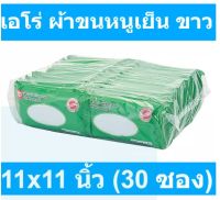 เอโร่ ผ้าขนหนูเย็น ขาว 11x11 นิ้ว (30 ซอง)