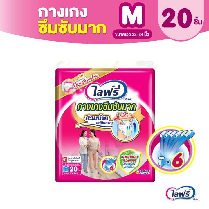 lifree-ไลฟ์รี่-กางเกงซึมซับมาก-แอนตี้แบคโพลิเมอร์-ไซส์m20-l20-xl16ชิ้น-แพ็ค1ห่อ