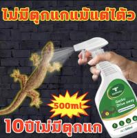 10ปีไม่มีตุ๊กแก!! สเปรย์ไล่จิ้งจก500ml ยากำจัดตุ๊กแก ไล่จิ้งจก สามารถใช้ในห้องและกลางแจ้ง กำจัดตุ๊กแก งู และ สัตว์ลิ้น 2แฉกตุ๊กแก จิ้งจก ยาเบื่อจิ้งจก น้ำยาไล่จิ้งจก ไล่จิ้งจกถาวร ไล่ตุ๊กแกถาวร ยากำจัดจิ้งจก สเปรย์ไล่ตุ๊กแก ไล่ตุ๊กแก gecko killer