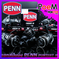 รอกตกปลา รอกสปินนิ่ง PENN PURSUIT III มี 3000-8000 ทนน้ำเค็ม (เพ็นน์ เพอร์สูท 3)