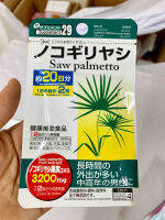 วิตามิน ไดโซะ daiso เห็นผลเร็ว ราคาถูก Saw Palmetto   บำรุงเส้นผมให้แข็งแรง