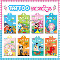 พร้อมส่ง!! Tattoo ลายการ์ตูน 21 ชิ้น สำหรับเด็ก สติ๊กเกอร์รอยสักลายการ์ตูน สติ๊กเกอร์ลายการ์ตูน