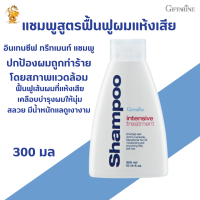 พร้อมส่งฟรี!!#แชมพูไหมทองคำ อินเทนซีฟ ทรีทเมนท์ แชมพูกิฟฟารีน|#แชมพูสูตรฟื้นฟูผมแห้งเสีย #แชมพูเวชสำอางค์