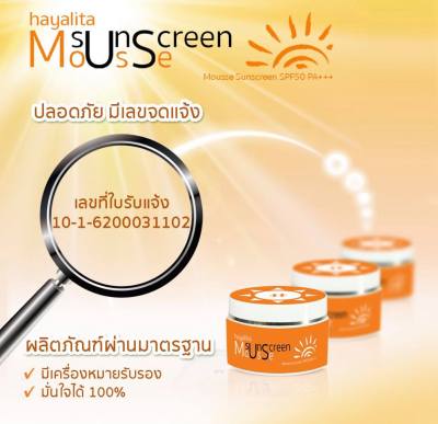 Hayalita Mousse Sunscreen SPF 50 (ฟรีค่าจัดส่ง) หน้าเนียนสวยในพริบตา ครีมรองพื้นกันเเดดมูส ฮายาลิต้า มากมายด้วยสารสกัดทรงคุณค่า และปกป้องผิวหน้าอย่างเต็มที