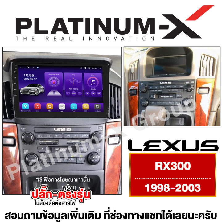 platinum-x-lexus-จอแอนดรอย-9นิ้ว-พร้อมปลั้กตรงรุ่น-รวม-รวมจอตรงรุ่นlexus-จอติดรถยนต์-android-ปลั๊กตรงรุ่น-วิทยุ-เครื่องเสียงรถยนต์
