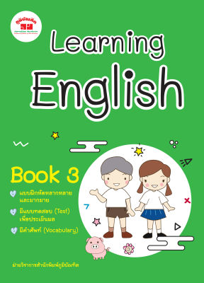 Learning English Book 3  ป.3 (พิมพ์ 2 สี) แถมฟรีเฉลย!!
