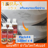 ⚡นำเข้าจากญี่ปุ่น⚡TORA-X Extra Scratch Remover 120mlx4 ครีมขัดรอยขีดข่วน ลบรอยข่วนแมว ขัดรอยเบียดชน ขัดไฟหน้ารถ คราบยางมะตอย ขี้นก แถมฟรี!!ผ้าไมโครฯ