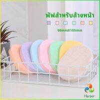 Harper ฟองน้ำทำความสะอาดใบหน้า ฟองน้ำเช็ดหน้า พร้อมส่งในไทย  face wash sponge