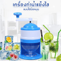 เครื่องทำน้ำแข็งใส เครื่องทำน้ำแข็งไสเกล็ดหิมะ เครื่องไสน้ำแข็ง ice cruseher EVES&amp;DAMS