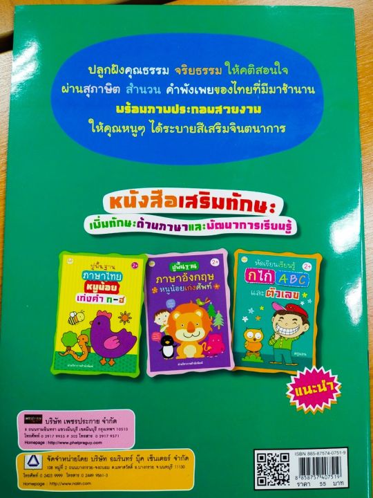 หนังสือเด็ก-สมุดภาพระบายสีเสริมความรู้-ชุด-สำนวนสุภาษิตและคำพังเพยไทย