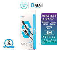 S-GEAR สายชาร์จ 4 in 1 Multifunction PD Fast Charge &amp; Synce Cable รุ่น CC002