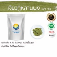 สมุนไพรไทย (Thai herbs) เจียวกู่หลานผง 500 กรัม