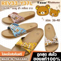 ?Y-ROON รองเท้าสุขภาพทรงBirkenstock รุ่นY37L(รองเท้าทรงไบเก้น) Rilakkuma?การ์ตูนลิขสิทธิ์แท้?ไซส์36-40