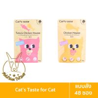 [MALETKHAO] Cats Taste (แคทเทสต์) แบบลัง (48 ซอง) อาหารเปียกลูกแมว แคทเทสต์ ขนาด 75 กรัม