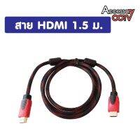 สายจอ HDMI  1.5 m. (แบบถัก)