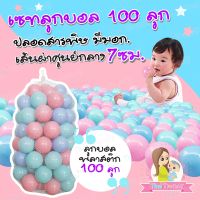 ThaiTrendy ลูกบอลเสริมพัฒนาการ ปลอดสารพิษ หลากสี ไร้กลิ่น (ได้มาตรฐาน มีมอก.ปลอดภัย 100%) สำหรับเด็กแรกเกิดขึ้นไป