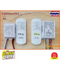 รีโมทคอนโทรล รีโมต ดิจิตอล สำหรับเปิด/ปิด สวิตช์ไร้สาย 220V 2 วงจร 3 วงจร Remote Control Switch Giftstore511 #รีโมท  #รีโมททีวี   #รีโมทแอร์ #รีโมด