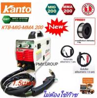 Kanto ตู้เชื่อมไฟฟ้า 2 ระบบ ( MIG / MMA ) 200 แอมป์ รุ่น KT-MIG/MMA-200 ( IGBT Inverter Technology )  ฟรีลวดฟลักซ์คอร์ ** ส่งฟรี**