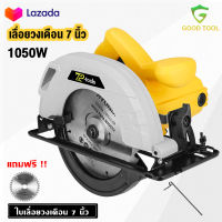 TP TOOLS  เลื่อยวงเดือน 7 นิ้ว กำลังไฟ 1050 วัตต์ วงเดือนตัดไม้ เลื่อย เลื่อยไฟฟ้า Circular Saw 7 เลือยวงเดือน สามารถปรับได้ 45 องศา พร้อมใบเลื่อย