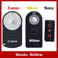 รีโมทกล้อง Canon Sony Nikon รีโมทกล้อง  รีโมทไร้สาย Nikon ML-L3 , Canon RC-6 Sony