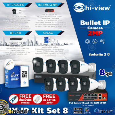 Hi-view Bullet IP Camera 2MP (DIY IP Kit Set 8) HP-97B203PE (8ตัว) + NVR HP-9708 + PoE Switch HG-SW10 4P8S1 + สาย LAN GLINK CAT5E GL5004 305M. (แถมฟรี) GLINK คีมเข้าหัวแลน + หัวCAT5E 20ตัว