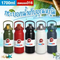 กระบอกน้ำเก็บอุณหภูมิร้อน-เย็น 1300ml,1700ml สแตนเลส316 กระติกน้ำสแตนเลสเกรด316 เก็บเย็นยาวนานข้ามวัน ขนาด1300ML,1700ML ฝากันหก100%