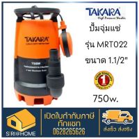 TAKARA ปั้มจุ่มแช่ 3in1 ขนาด 1 400W 1.1/2 750W มีลูกลอย ปั๊มแช่ ปั๊มจุ่ม ดูดน้ำสะอาด น้ำมีตะกอน Pro-Suction ไดโว่