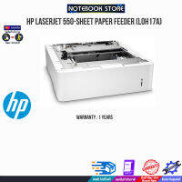 [ผ่อน 0% 10 ด.]HP LASERJET 550-SHEET PAPER FEEDER (L0H17A)/ประกัน 1 Y