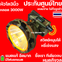 ประกันศูนย์ไทย1ปี ไฟคาดหัว ST977 แรงสูง หมุนหรี่แสง ขนาด3.5นิ้ว หลอด T6 3000w มีแถบไฟบอก%แบต ลิเธียมแท้ อึดทน  ไฟส่องกบ ตราดาว star ST-977