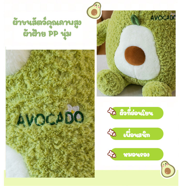 สินค้าคุณภาพสูง-25-35-50cm-ตุ๊กตาหมี-ตุ๊กตาอาโวคาโด-หมอนอโวคาโด-การ์ตูนหมี-ตุ๊กตาหมีผลไม้-ตุ๊กตายัดนุ่นหมี-ตุ๊กตาหมีตัวใหญ่-ตุ๊กตาหมีใหญ่-ตุ๊กตาตัวใหญ่ๆ-ตุ๊กตาของขวัญ-หมอนผ้าพลัฌ-หมอนที่เชื่อถือได้-นุ