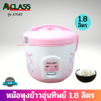 ส่งฟรี A-Class หม้อหุงข้าวอุ่นทิพย์ ความจุ 1.8L กำลังไฟ 650 วัตต์ รุ่น A704T  รับประกัน 1 ปี