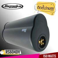 [ ลดพิเศษ ]ซับท่อติดรถยนต์ เรือ BAZOOKA รุ่น RS604DV ซับตู้สูตร6.5นิ้วกันนำพร้อมลำโพงฝาปิด150 วัตต์ ข้อมูลผลิตภัณฑ์ BAZOOKA RS Series : RS604DV  BASS Tube Subwoofer