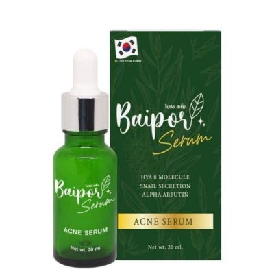 เซรั่มใบปอ Baipor serum เซรั่มบำรุงผิวหน้า  ปริมาณ 20 ml. ( 1 ขวด)