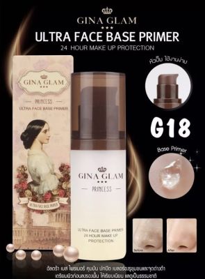 GINA GLAM G-18 BASE PRIMER เบสไพรเมอร์ จีน่า เกลม ขนาด 30 กรัม เนื้อเบสซิลิโคนใสผสมชิมเมอร์ เนื้อเรียบลื่นเกลี่ยง่าย ช่วยให้เครื่องสำอางค์ติดทน