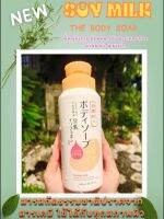 Kumano ครีมอาบน้ำ สารสกัดจากน้ำนมถั่วเหลือง Soy Milk Body Soap ปริมาณ 600ml