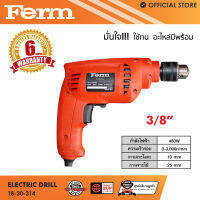 สว่านไฟฟ้า FERM รุ่น DL-10TE 3 หุน (3/8")  460วัตต์ ของแท้ รับประกัน 6 เดือน