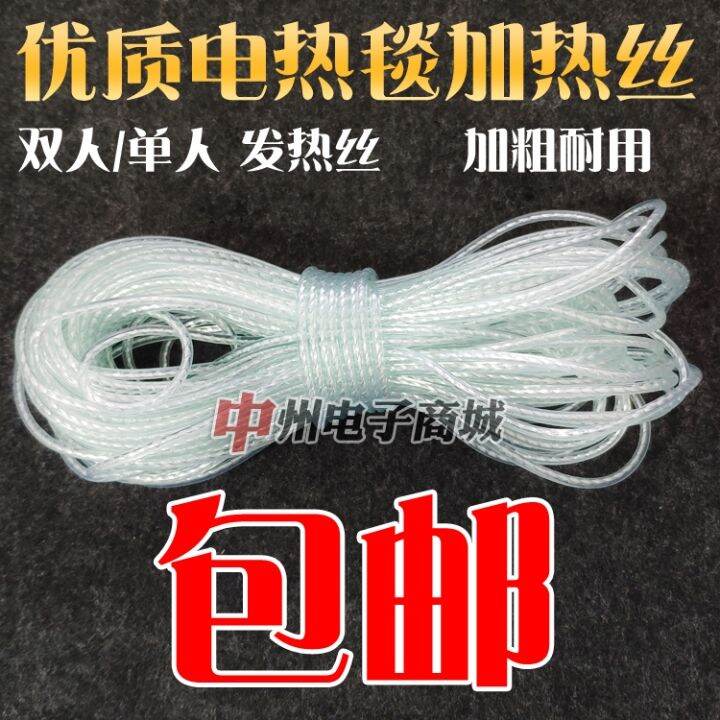 Electric quilt electric heating wire electric blanket wire single